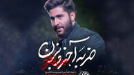 مداحی "ضربه آخرو بزن" علیرضا طاهری