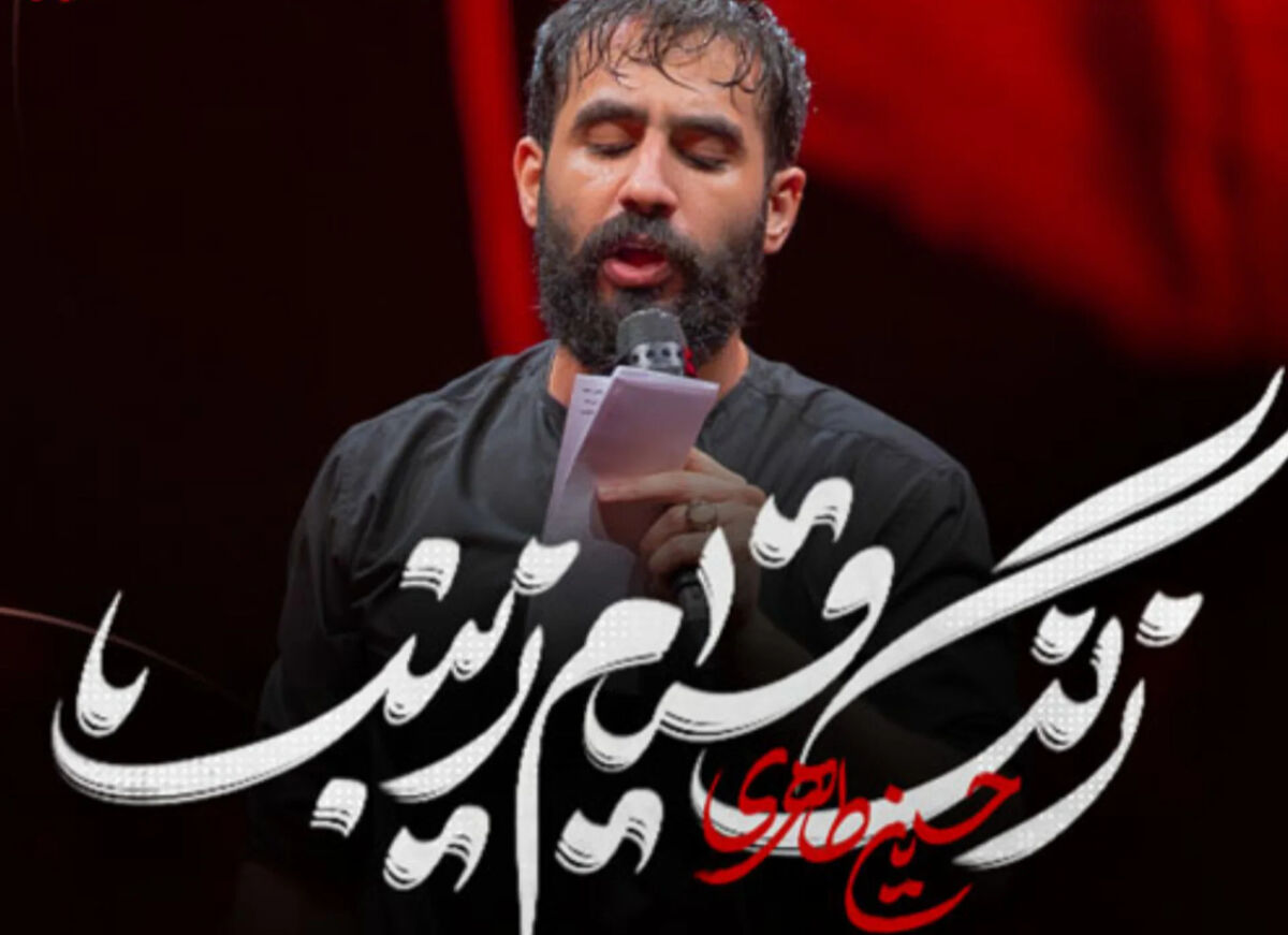 دانلود مداحی حسین طاهری "زدی دوباره بزن"