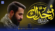 دانلود مداحی حسین طاهری "زدی دوباره بزن" + متن و صوت