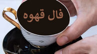 فال قهوه متولدین هر ماه - شنبه 5 اردیبهشت ۱۴۰۵