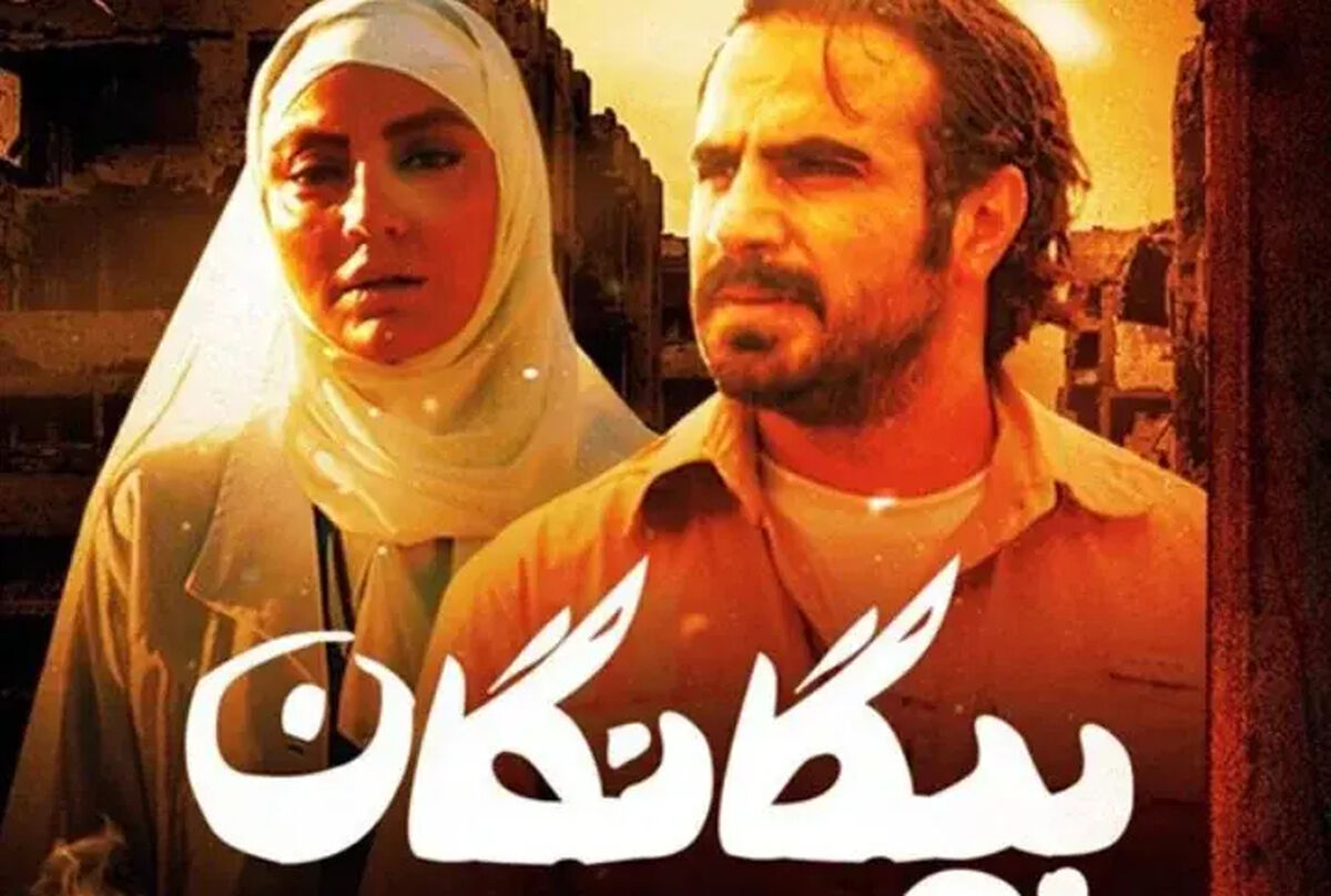معرفی کامل سریال بیگانگان و بازیگرانش
