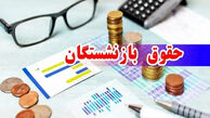 زمان واریز حقوق بازنشستگان اردیبهشت ۱۴۰۵