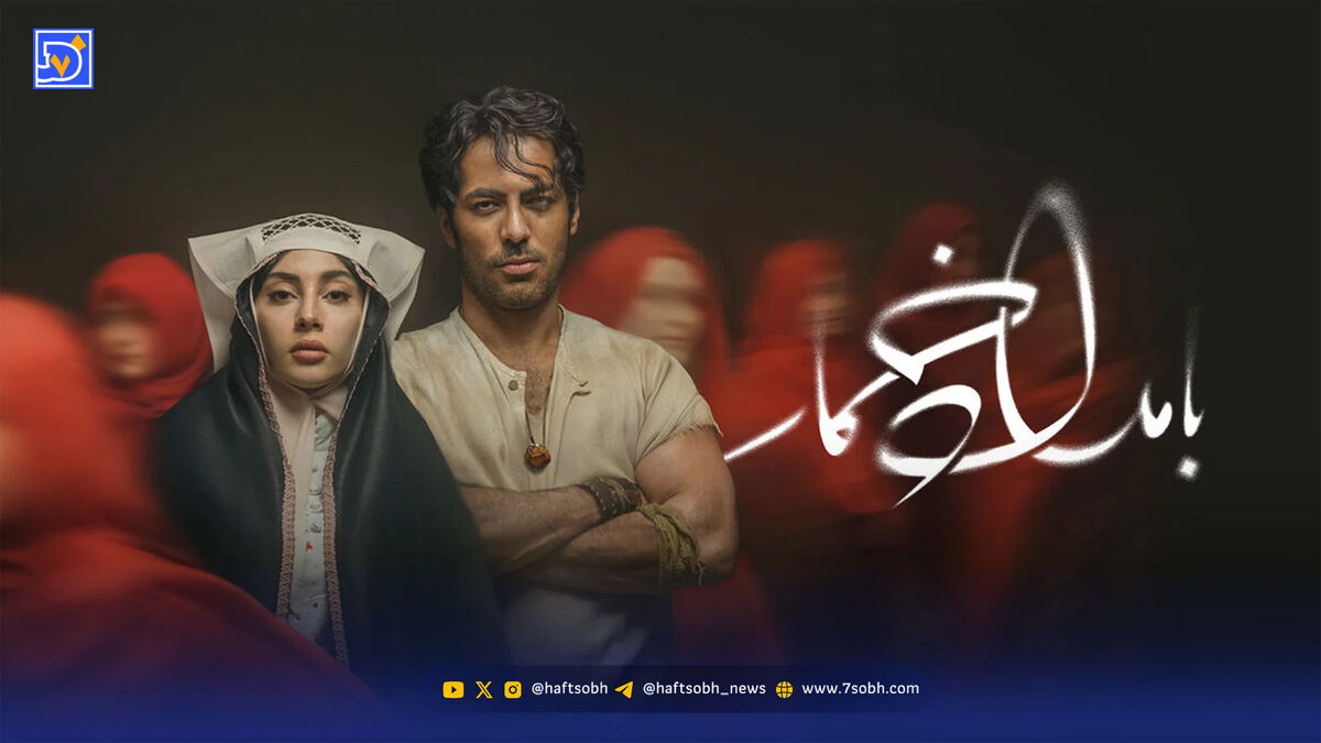 نگاه روز | از رمان پرفروش تا سریال پرحاشیه؛ فصل دوم «بامداد خمار» آماده پخش