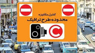 جریمه طرح ترافیک در سال جدید چقدر است؟ / طرح ترافیک گران شد!