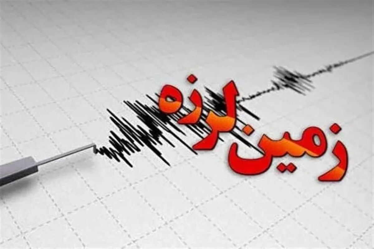 زمین لرزه ۳.۹ ریشتری خوی را لرزاند
