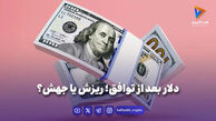دلار بعد از توافق؛ ریزش یا جهش؟
