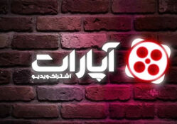 شکایت جدید صداوسیما از آپارات/ دادگاه مدیرعامل را به پرداخت ۳۶۰۰ میلیارد تومان محکوم کرد
