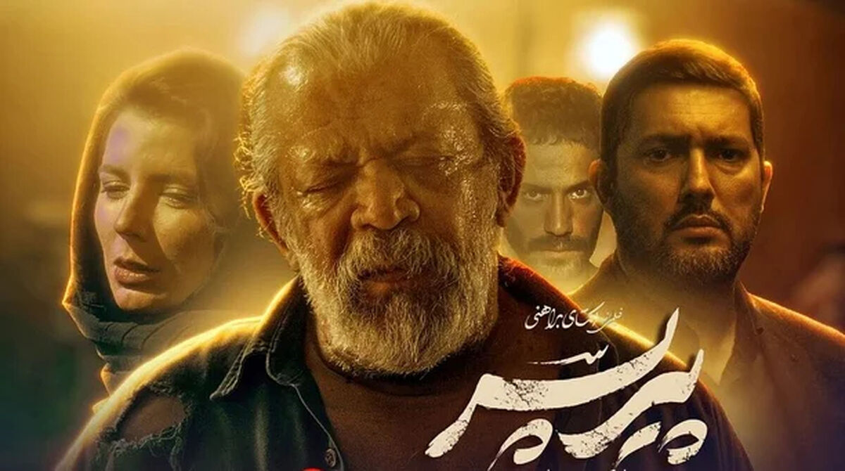 بیوگرافی بازیگران فیلم پیر پسر + اسامی همه نقش ها و داستان