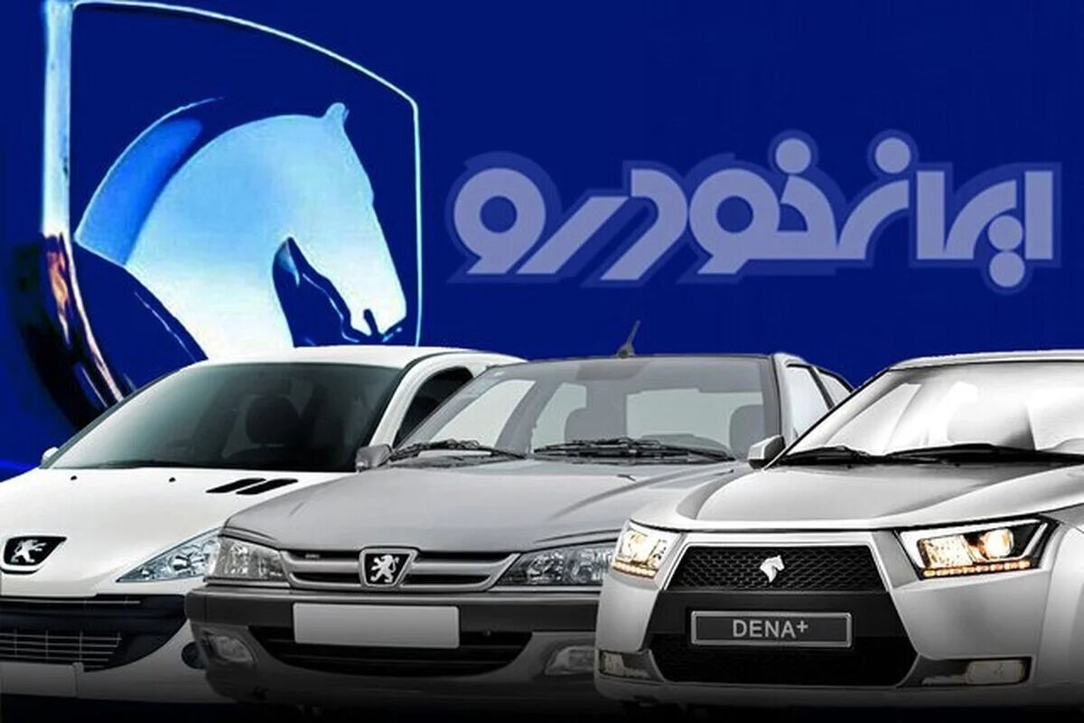 پیش فروش محصولات ایران خودرو آغاز شد + زمان و لینک ثبت نام