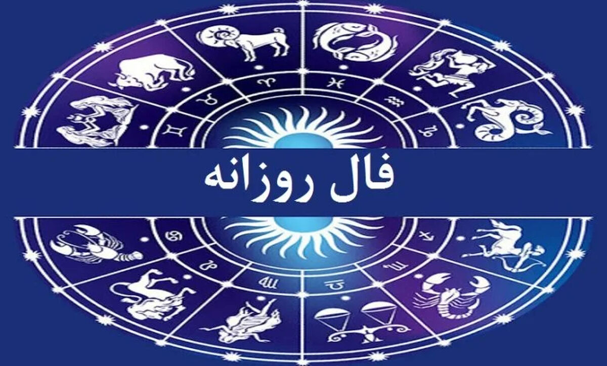 فال روزانه یکشنبه ۲۷ اردیبهشت ۱۴۰۵ /فال امروز شما