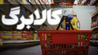 آخرین وضعیت افزایش مبلغ کالابرگ / کالاهای مشمول کالابرگ چقدر گران شد؟