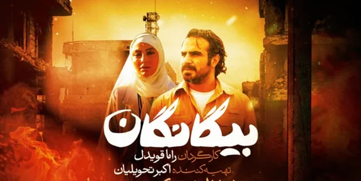 ساعت پخش و تکرار سریال بیگانگان از شبکه تماشا