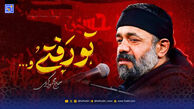 دانلود مداحی محمود کریمی "تو رفتی و بی تو زندگی برام عذاب شد"
