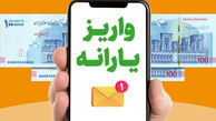 مبلغ یارانه خرداد چقدر است و کی واریز می شود؟/ افزایش یارانه در راه است ؟