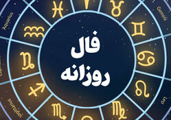 فال روزانه متولدین هر ماه - چهارشنبه 23 اردیبهشت ۱۴۰۵