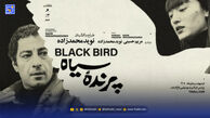 عصر سینما | نوید محمدزاده و مریم حسینی در نمایشی که داستانی جنجالی دارد