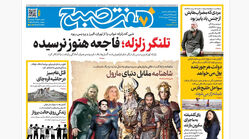 روزنامه هفت صبح‌‌ ‌‌‌‌‌‌‌‌‌‌‌‌‌‌‌پنجشنبه 24 اردیبهشت 1405