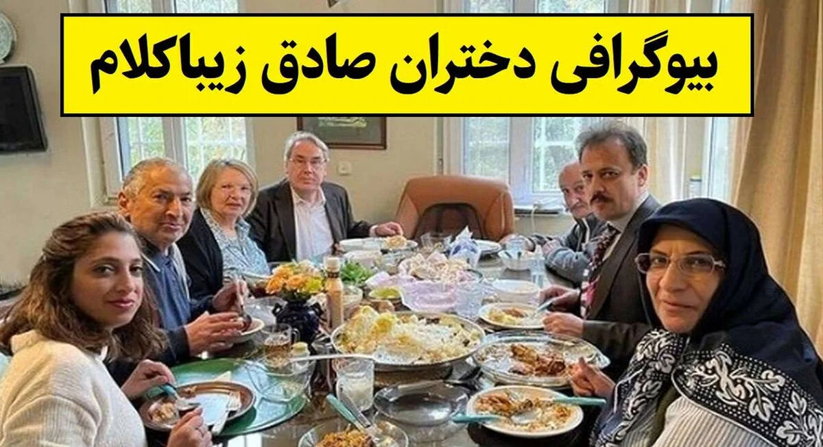 بیوگرافی لیلا و سارا دختران صادق زیباکلام