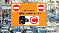 ساعت اجرای طرح ترافیک و زوج و فرد تهران امروز دوشنبه ۴ خرداد