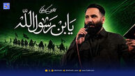 دانلود مداحی محمد حسین حدادیان "یابن رسول الله"