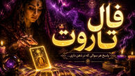 فال تاروت امروز چهارشنبه ۶ خرداد ۱۴۰۵/ متولدین چه ماهی امروز روحیه‌شان تحت فشار است؟ + تعبیر کامل کارت‌ها