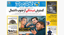 روزنامه هفت صبح‌‌ ‌‌‌‌‌‌‌‌‌‌‌‌‌‌‌‌‌پنجشنبه 7 خرداد 1405