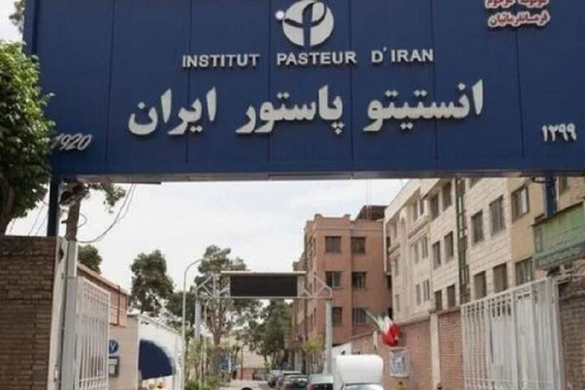 تبعات حمله به انستیتو پاستور ایران؛ تهدید بهداشت عمومی