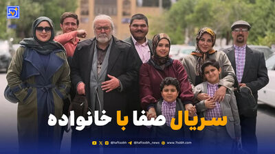 نگاه روز | تغییر چهره پوریا پورسرخ در سریال اعتراف می‌کنم