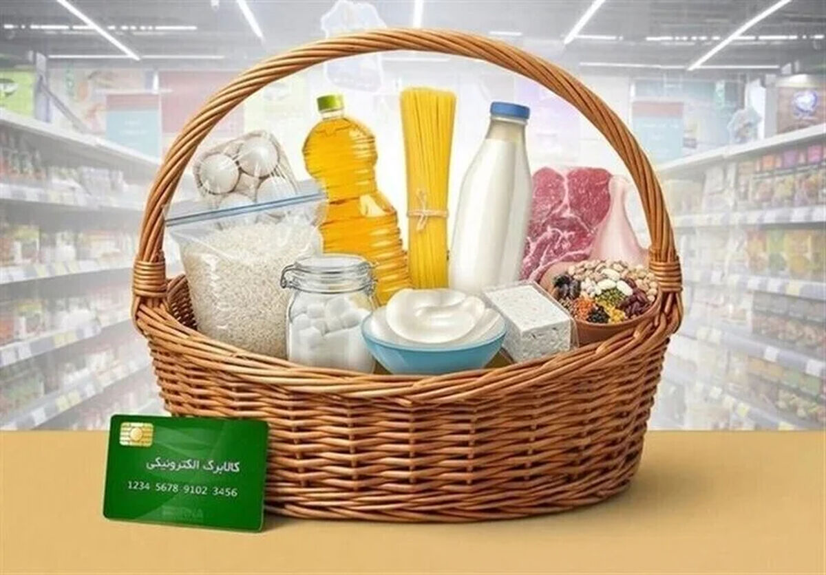 مشمولان کالابرگ بخوانند / کالابرگ خرداد در این ۳ تاریخ واریز می‌شود/ مبلغ کالابرگ چقدر است؟