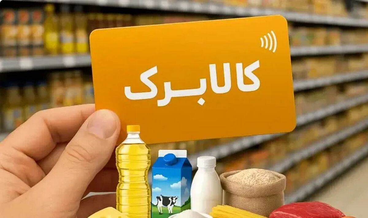 خبر مهم برای یارانه‌بگیران؛ کالابرگ با مبلغ جدید در راه است