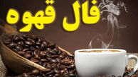 فال قهوه متولدین هر ماه - یکشنبه 10 خرداد ۱۴۰۵