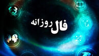 فال روزانه متولدین هر ماه - یکشنبه 10 خرداد ۱۴۰۵