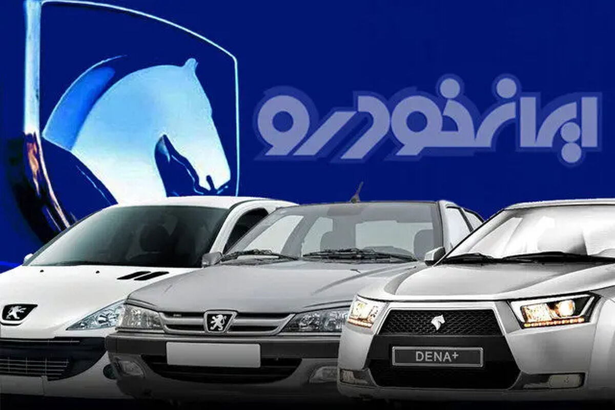 فروش بدون قرعه کشی ایران خودرو/ عرضه این 6 محصول زیر قیمت + لینک ثبت نام