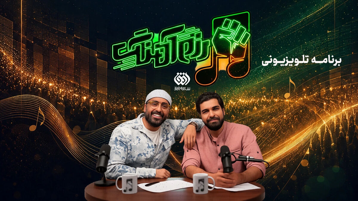ریتم زندگی وسط جنگ با «رزم آهنگ»، در تلویزیون