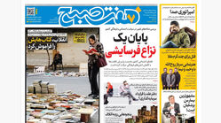 روزنامه هفت صبح‌‌ ‌‌‌‌‌‌‌‌‌‌‌‌‌‌‌‌‌‌دوشنبه 11 خرداد 1405