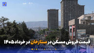 با چند میلیارد تومان می‌توان در ستارخان صاحب خانه شد؟