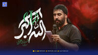 دانلود مداحی حسین طاهری “الله اکبر"