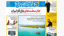 روزنامه هفت صبح‌‌ ‌‌‌‌‌‌‌‌‌‌‌‌‌‌‌‌‌‌‌پنجشنبه 21 خرداد 1405