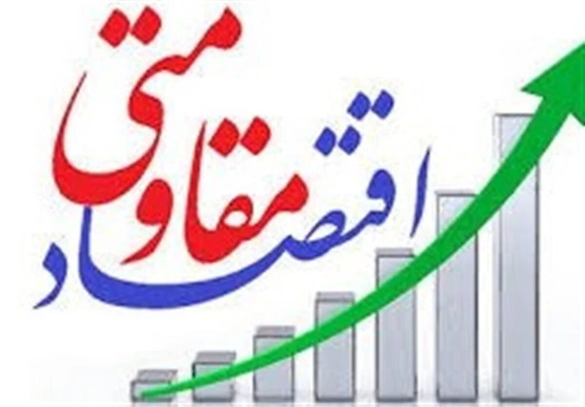 اجرای دقیق اقتصاد مقاومتی تحریم‌ها را خنثی می‌کند