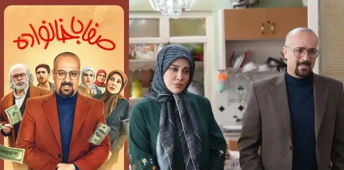 فصل دوم سریال صفا با خانواده