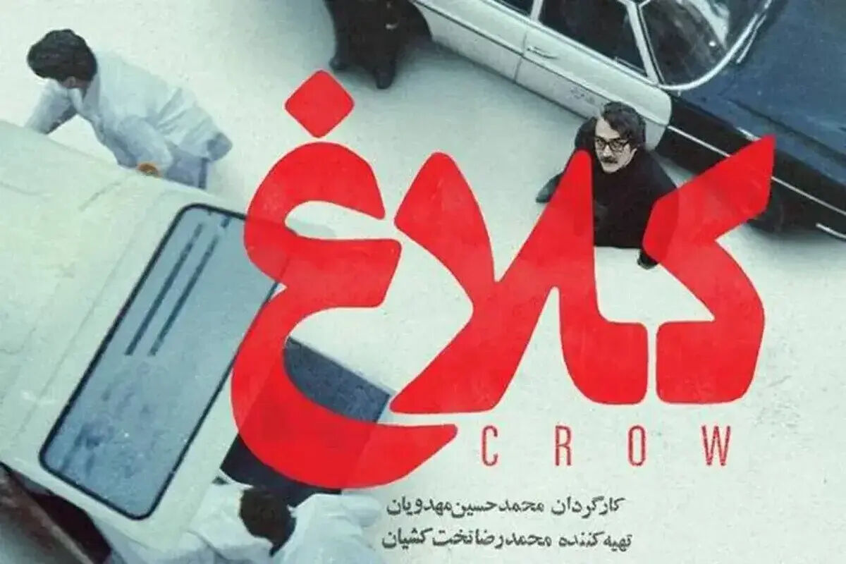 بیوگرافی و اسامی و نقش بازیگران سریال کلاغ (ایرانی)