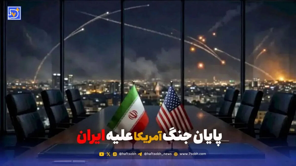 توافق صلح ایران و ایالات متحده آمریکا