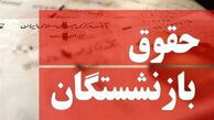 پشت پرده عدم افزایش حقوق بازنشستگان مشخص شد/ این مانع مهم جلوی افزایش حقوق ۱۴۰۵ بازنشستگان را گرفت
