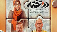ساخت فصل دوم سریال در و تخته + داستان فصل دوم و تاریخ پخش