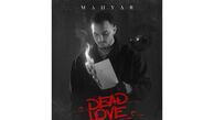 دانلود آهنگ جدید مهیار dead love عشق مرده + کیفیت خوب