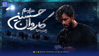 دانلود مداحی حسین ستوده کاروان حسین