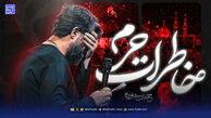 دانلود مداحی جدید حسین ستوده "خاطرات حرم"