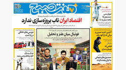 روزنامه هفت صبح‌‌ ‌‌‌‌‌‌‌‌‌‌‌‌‌‌‌‌‌‌‌‌پنجشنبه 28 خرداد 1405