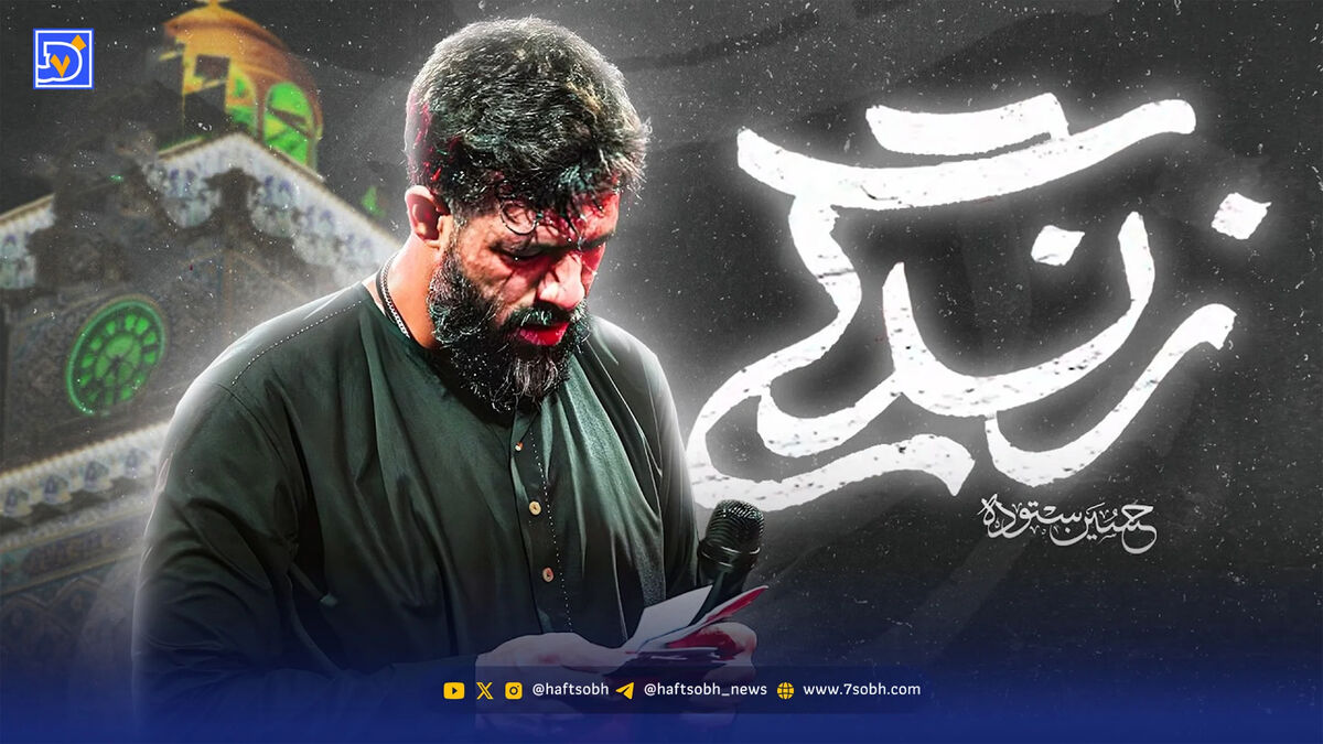 دانلود مداحی حسین ستوده / نماهنگ زندگی