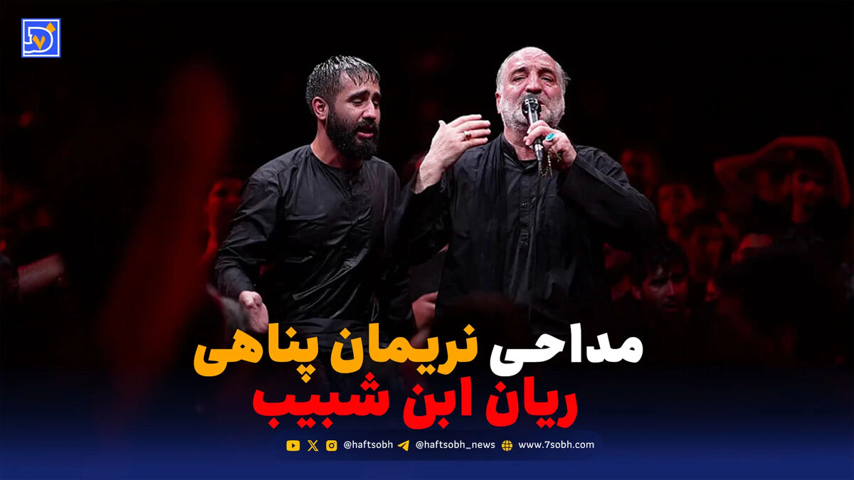 دانلود مداحی نریمان پناهی ریان ابن شبیب